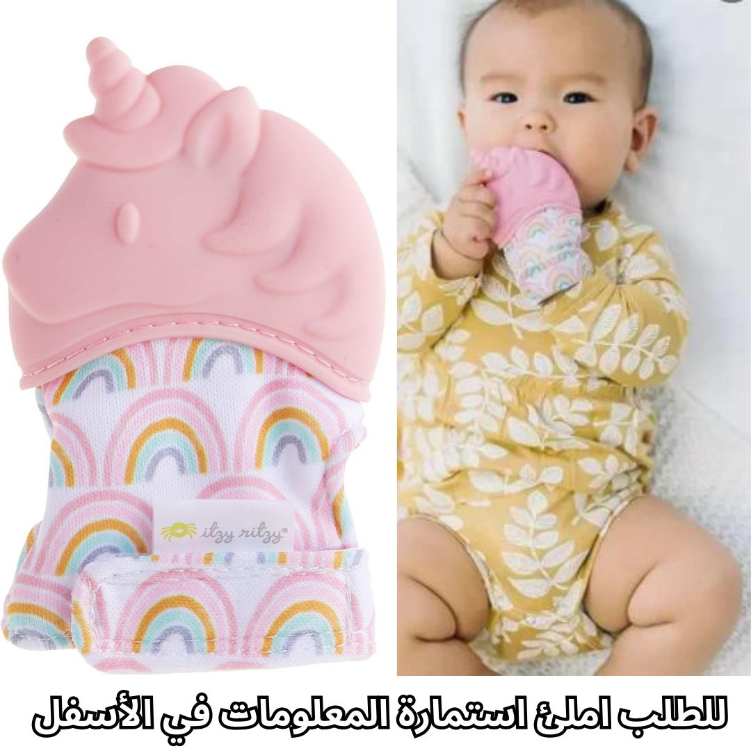 قفازات التسنين للأطفال