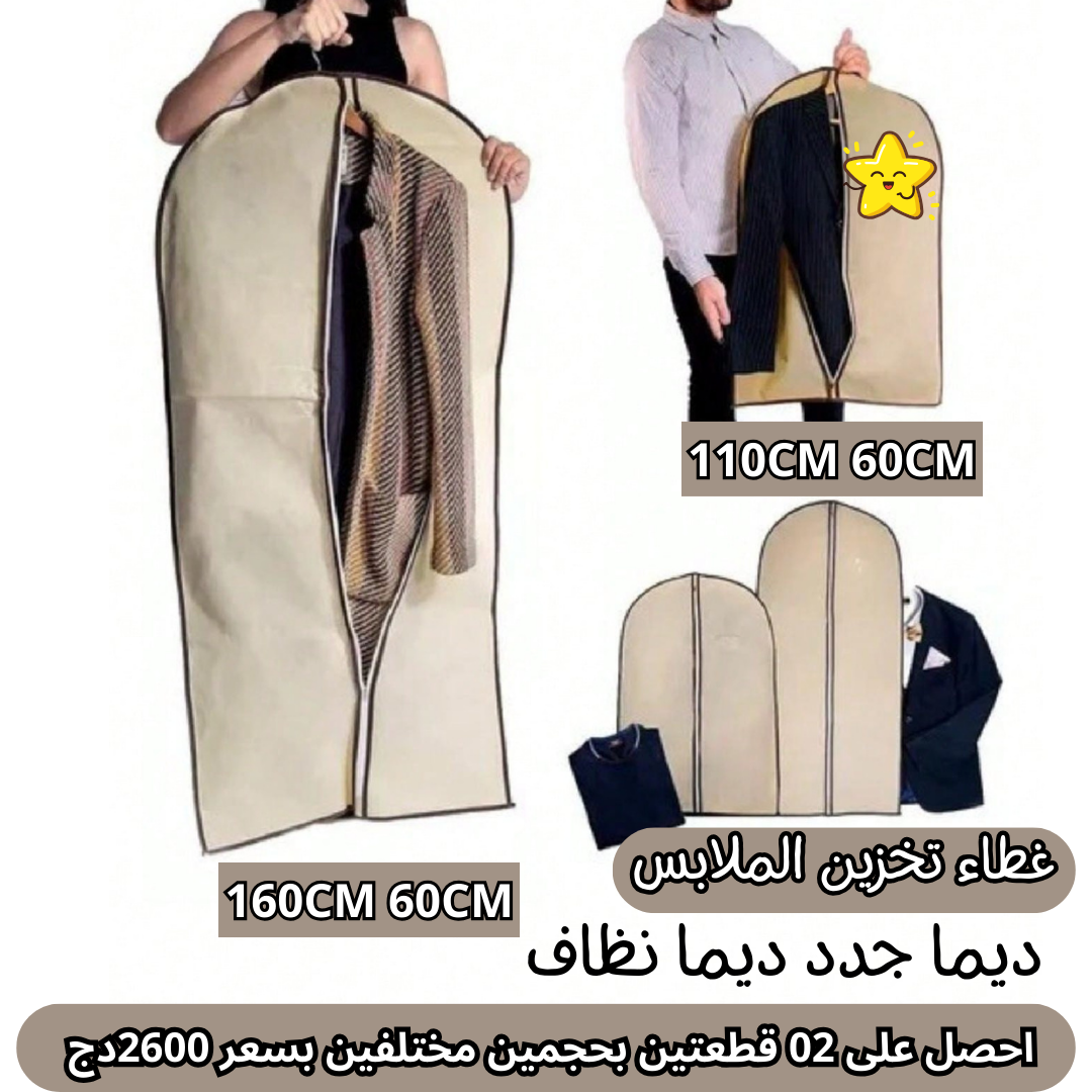 غطاء تخزين الملابس 02 قطعتين