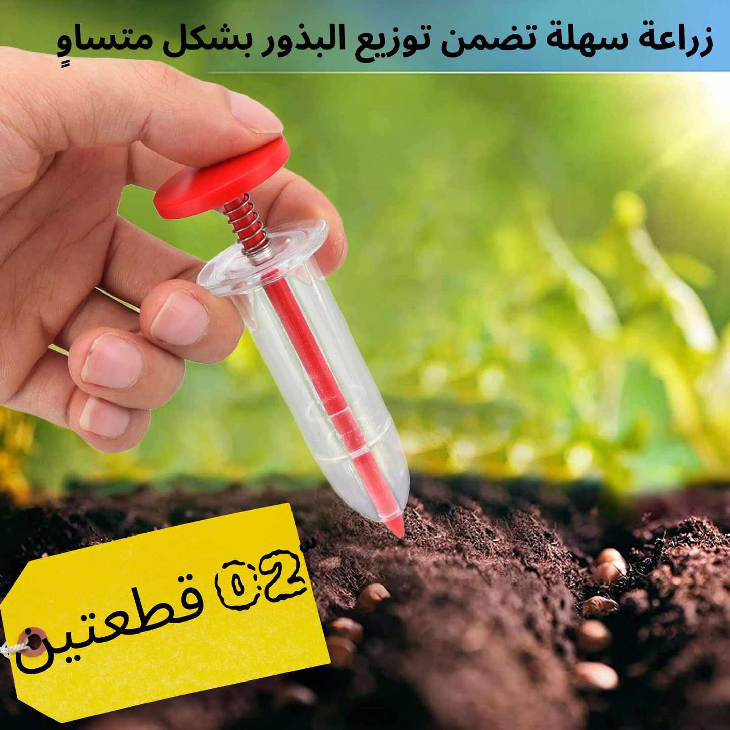 موزع بذور صغير