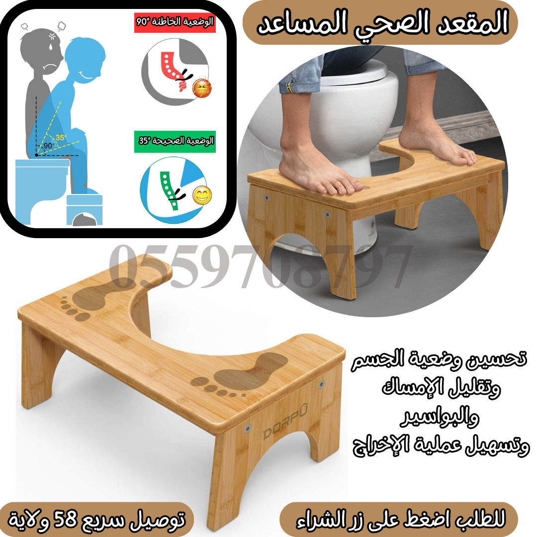 مقعد المرحاض الصحي المساعد