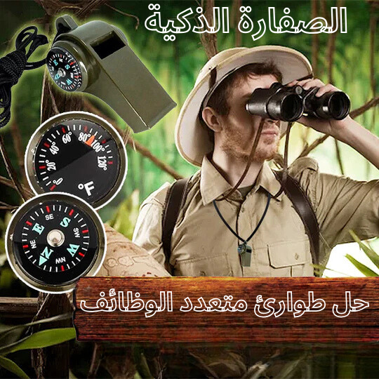 بوصلة مع صفارة ومقياس حرارة 3 في 1
