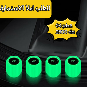 غطاء الصمام المتوهج