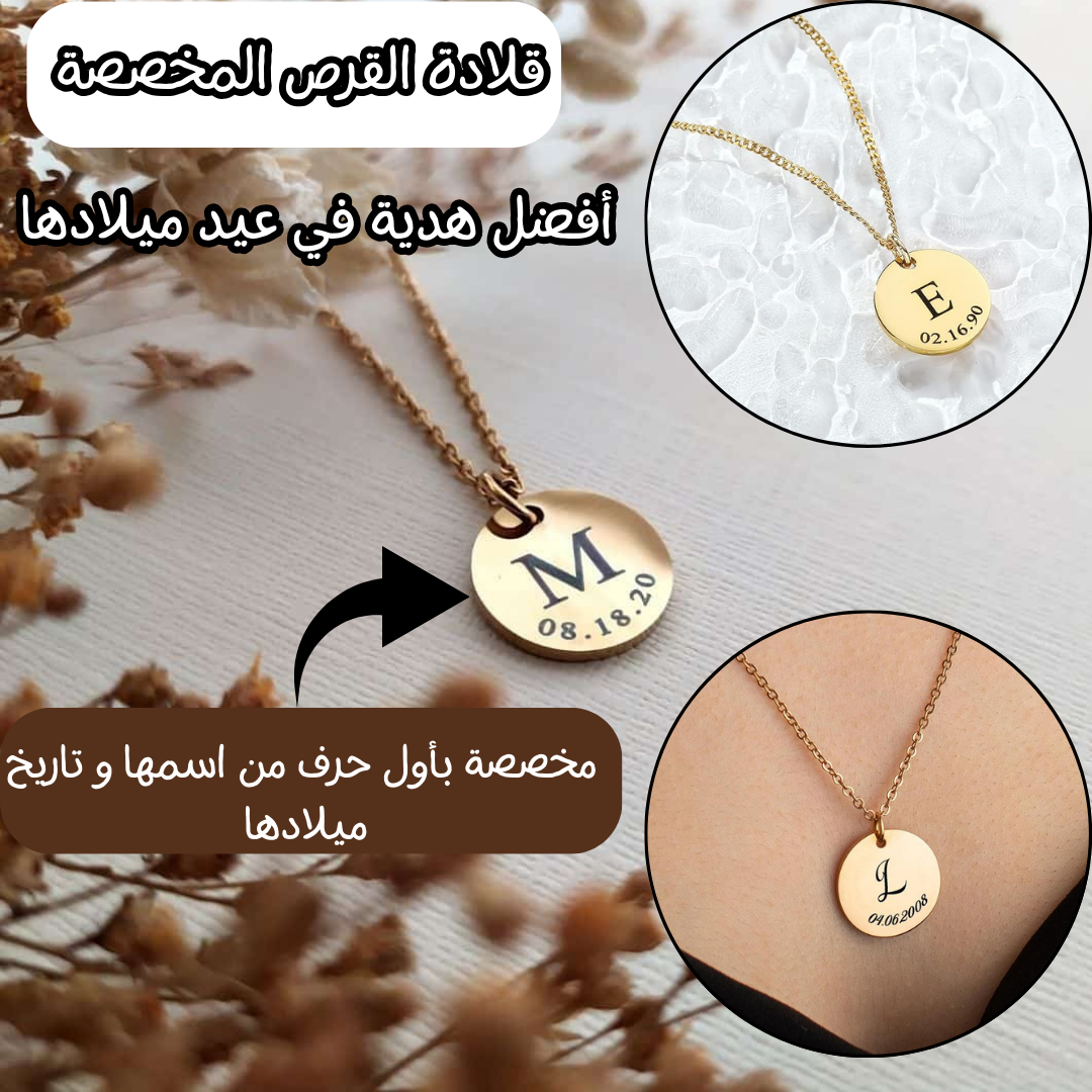 قلادة القرص المخصصة
