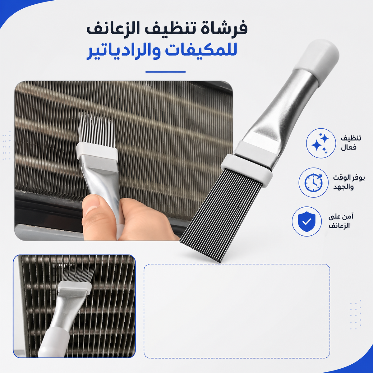 فرشاة تنظيف زعانف مكثف مكيف الهواء