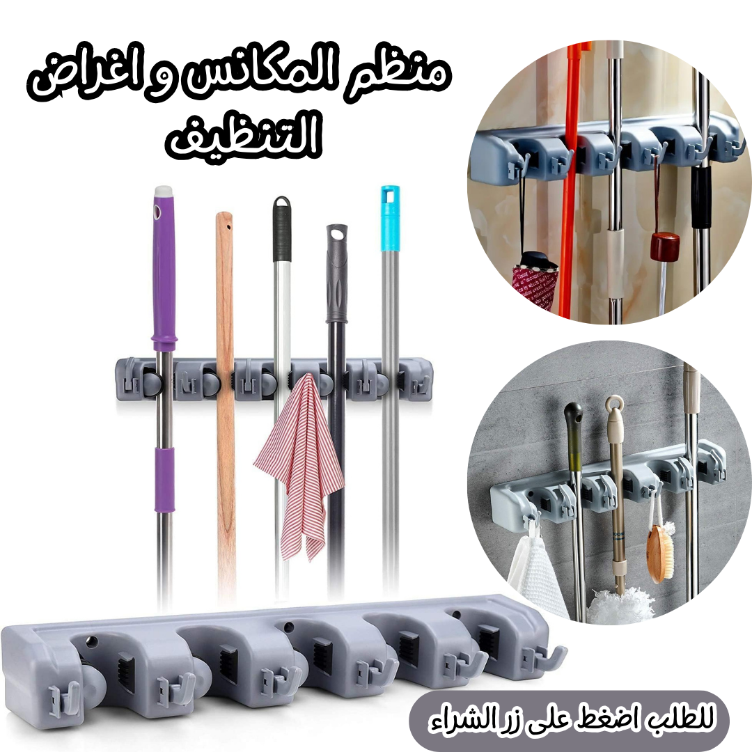 منظم المكانس و اغراض التنظيف