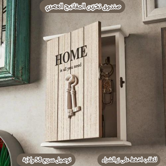 صندوق تخزين المفاتيح