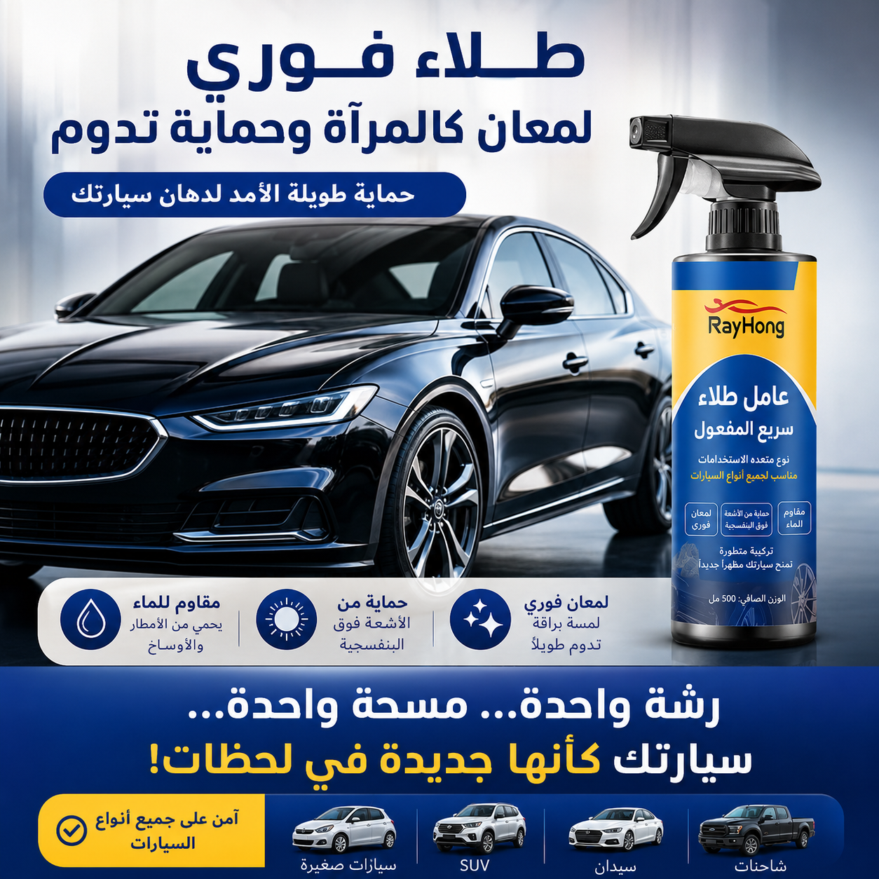 بخاخ طلاء متطور سريع المفعول للسيارات
