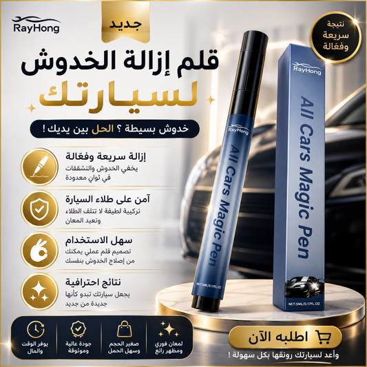 قلم تصحيح الخدوش السحري الأصلي✨