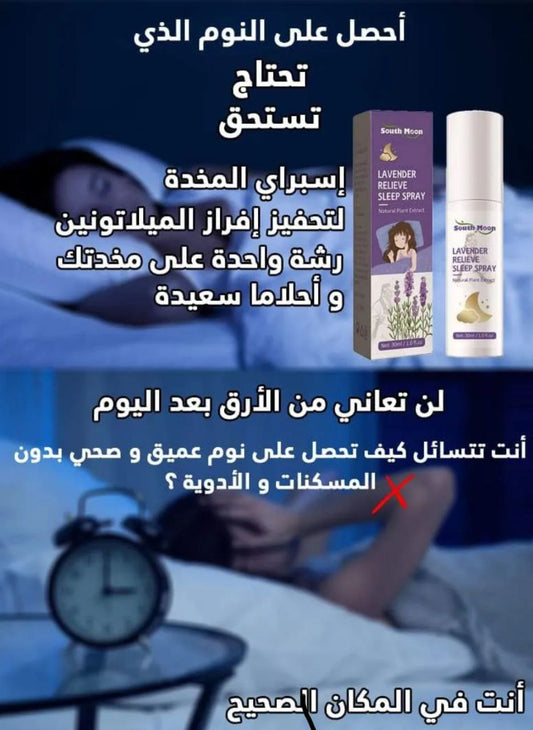 بخاخ النوم الجديد