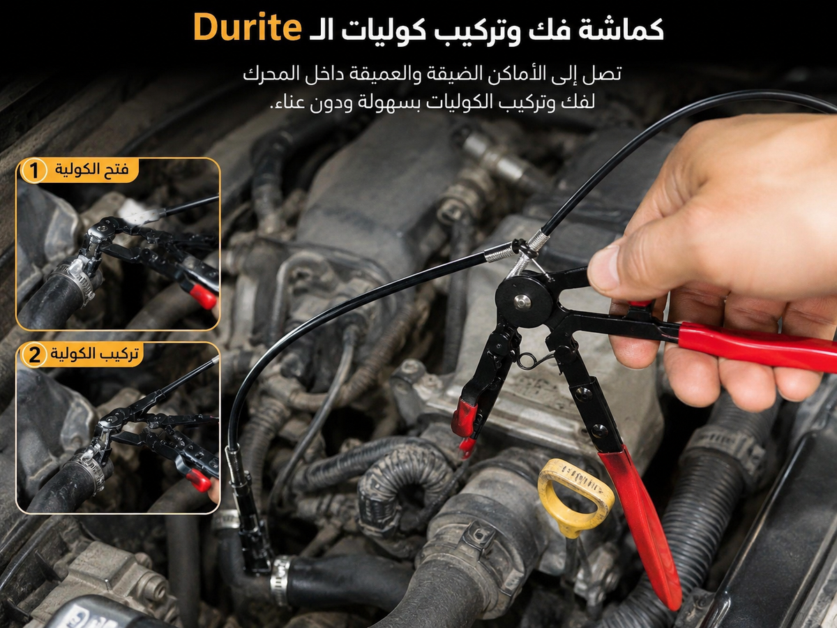 👉 كماشة فك وتركيب كوليات الـDurite بآلية Ratchet – 63 سم