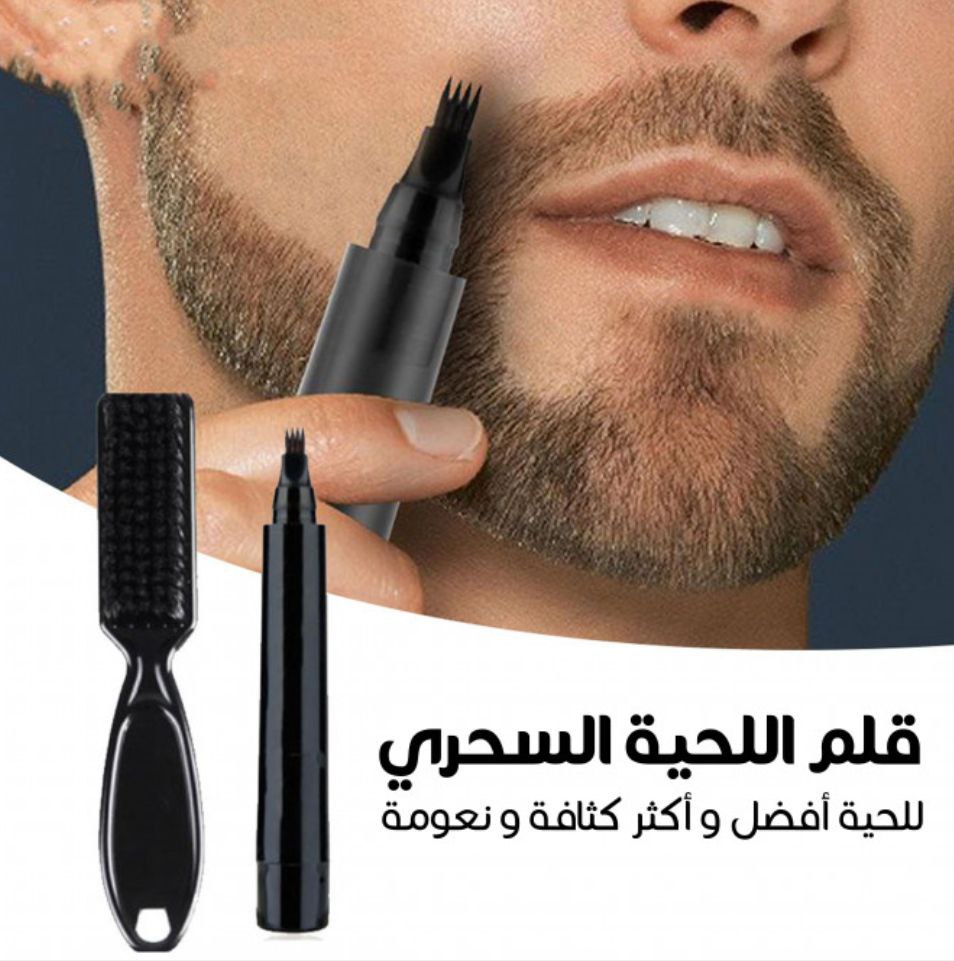 قلم اللحية السحري