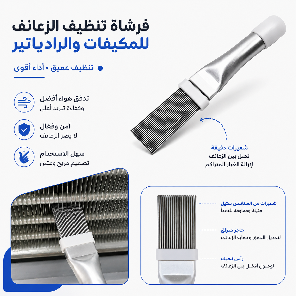 فرشاة تنظيف زعانف مكثف مكيف الهواء