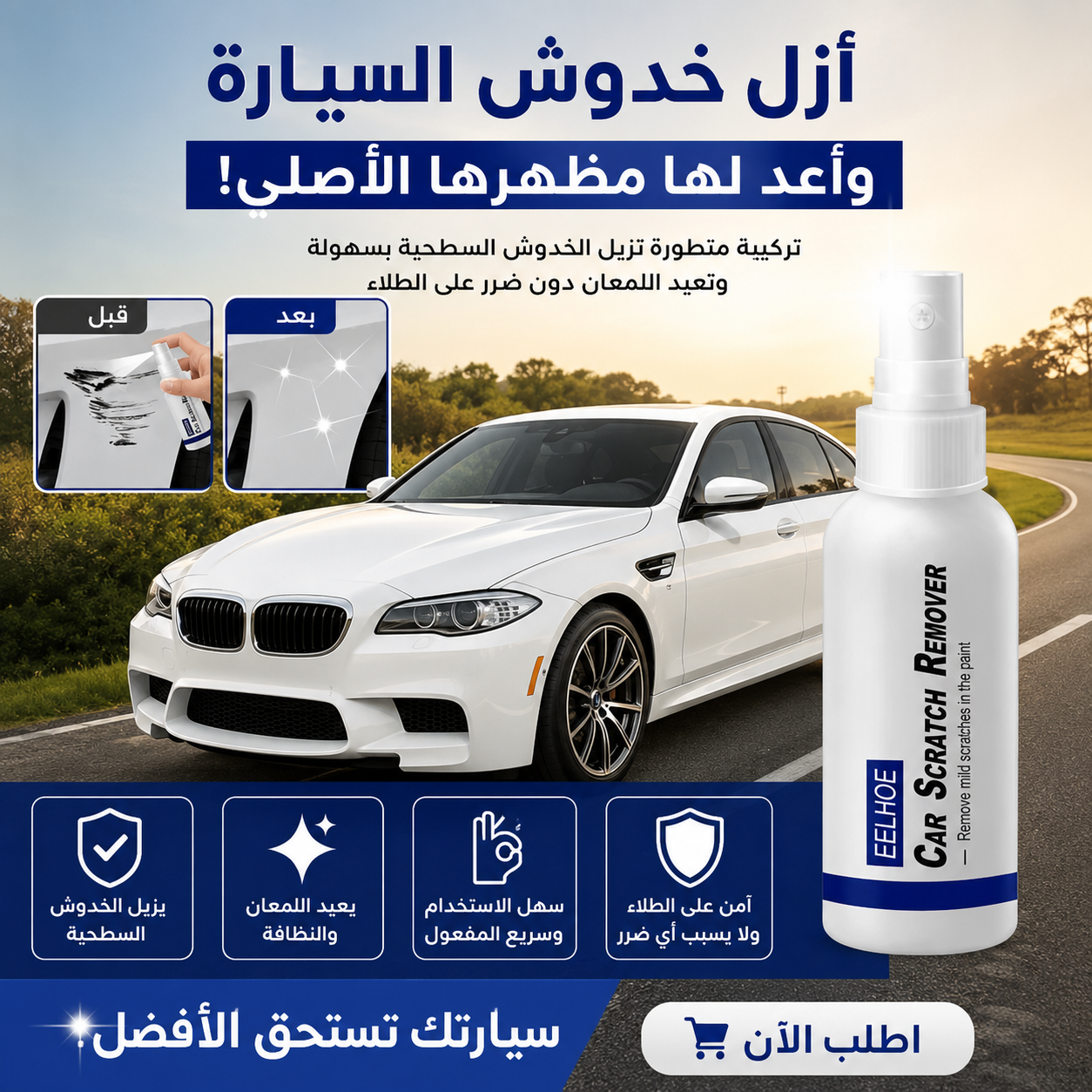 بخاخ إصلاح خدوش طلاء السيارة