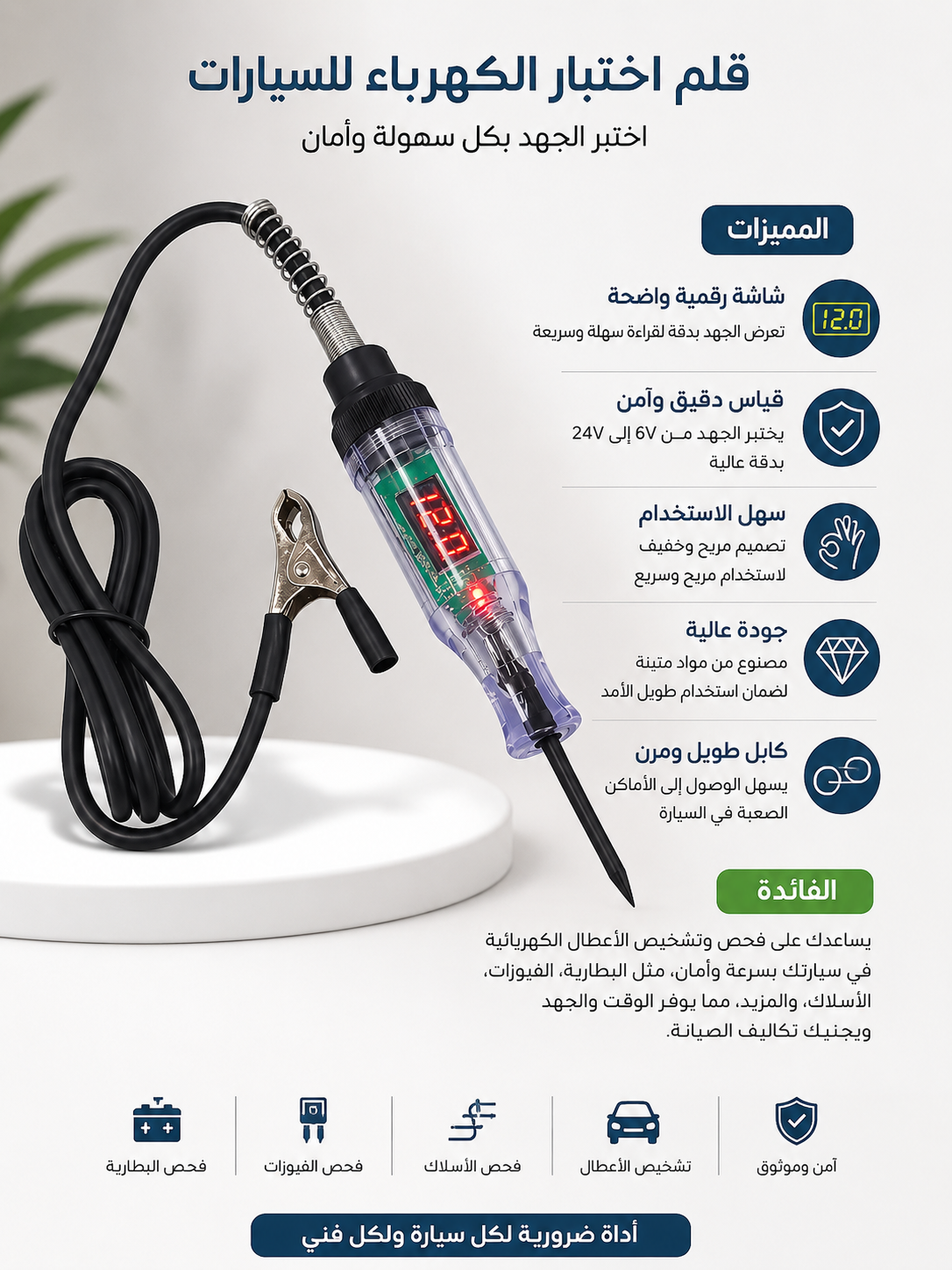 أداة فحص كهربائية احترافية 🚗🔧