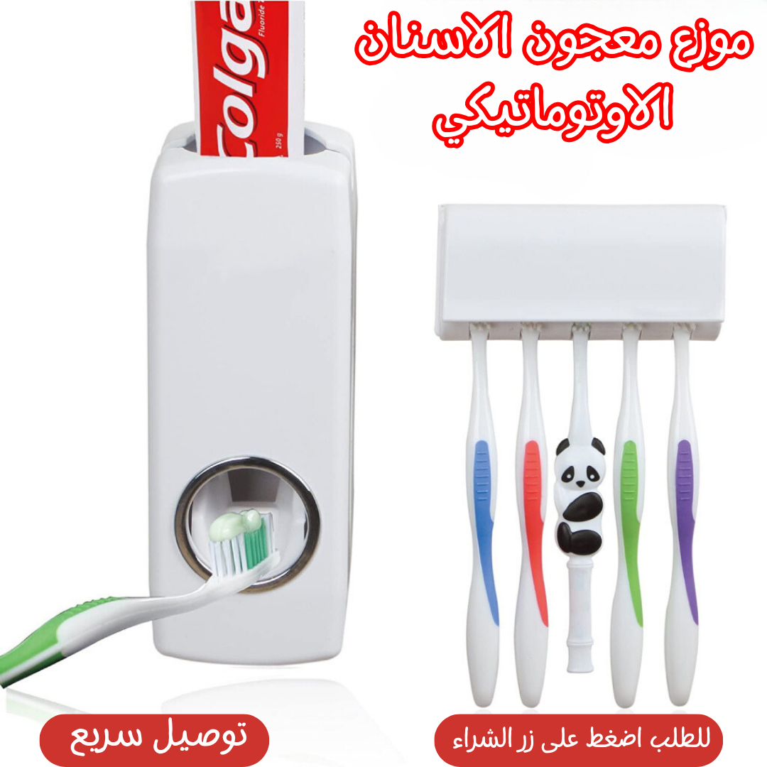 حامل و موزع معجون الاسنان