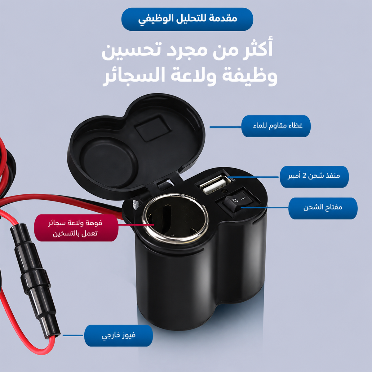 شاحن USB مقاوم للماء للدراجات النارية مع ولاعة سجائر 2 في 1 🛵