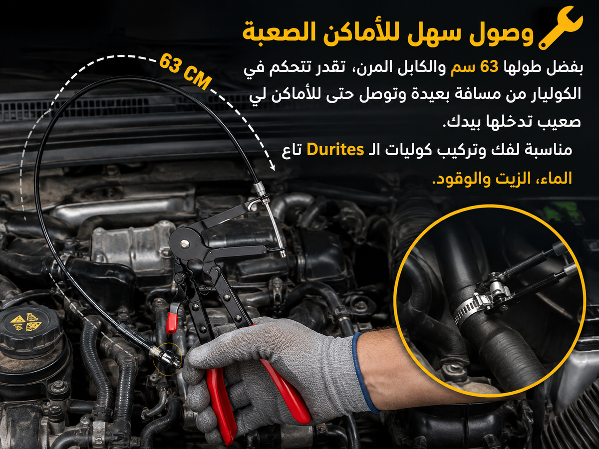 👉 كماشة فك وتركيب كوليات الـDurite بآلية Ratchet – 63 سم