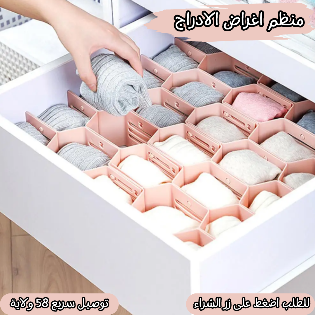 منظم اغراض الدرج