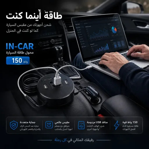 محول طاقة 12V الى 220V مع منافذ USB و مقبس طاقة