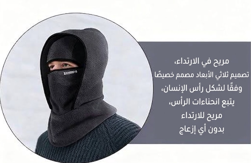 حامي البرد 3 في 1