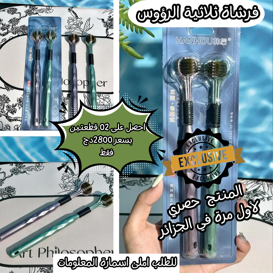 فرشاة اسنان ثلاثية الرؤوس