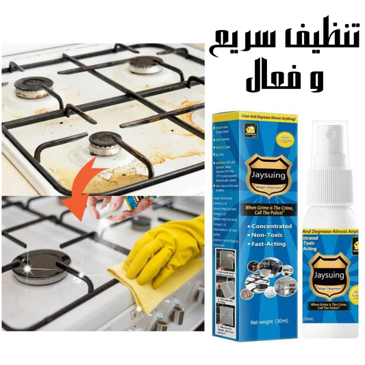 منظف مزيل للدهون السحري