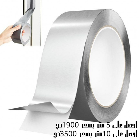 شريط الاليمينيوم اللاصق المتعدد الاستخدامات 5 متر