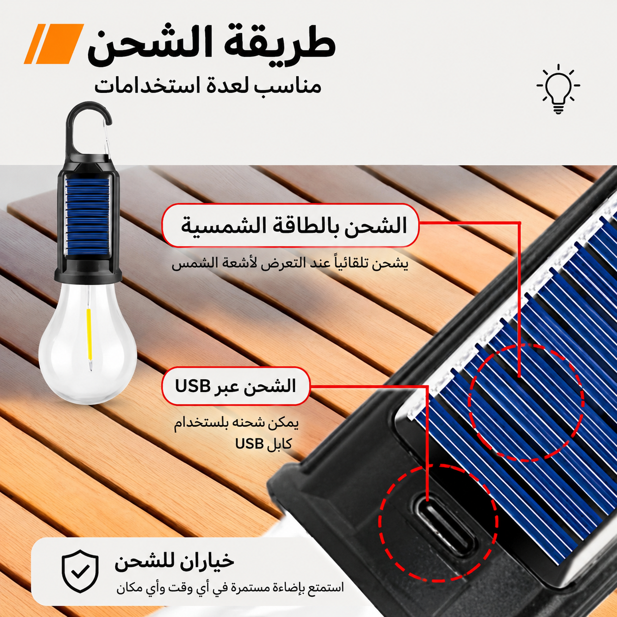 مصباح الطوارئ LED الشمسي متعدد الاستخدامات