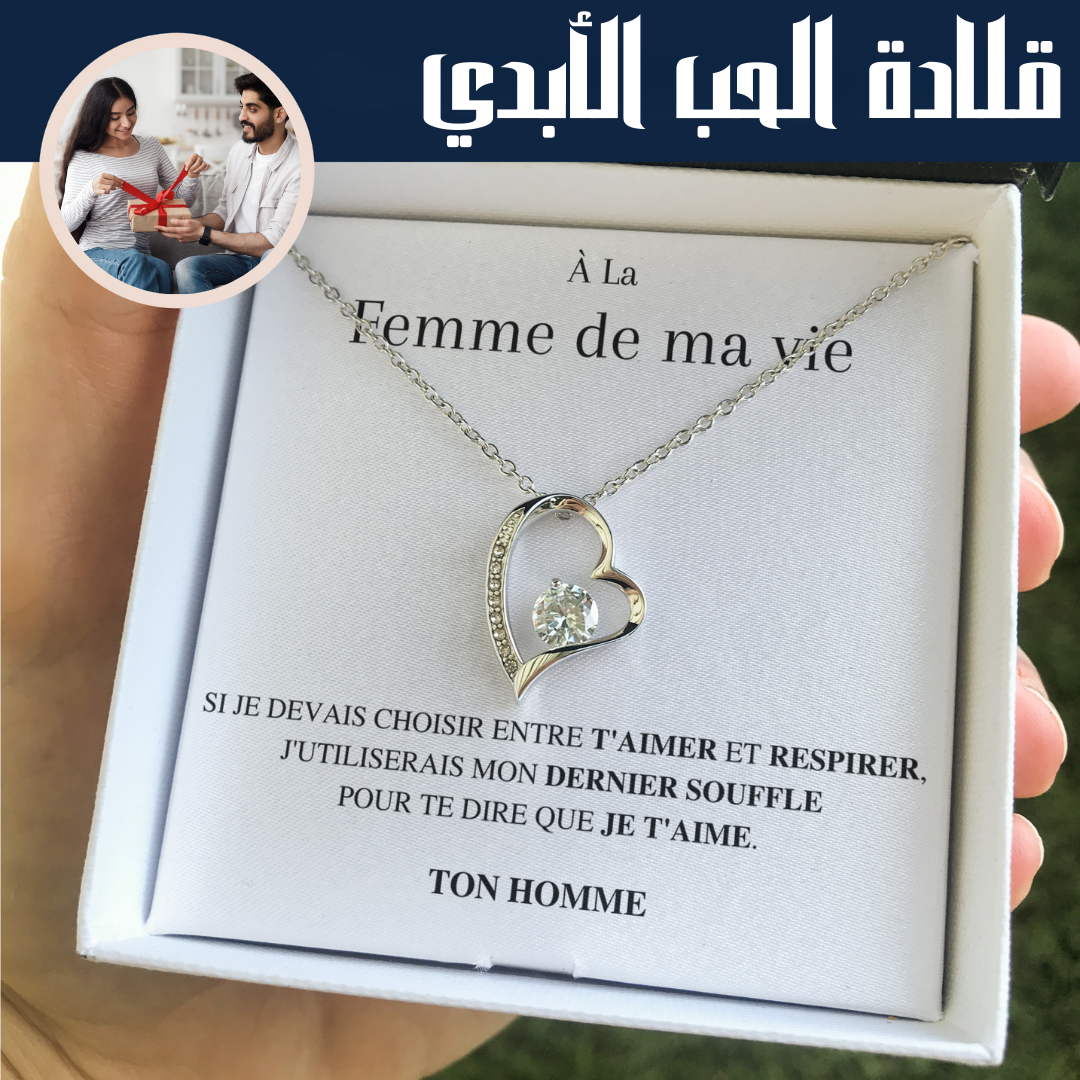قلادة الحب الأبدي