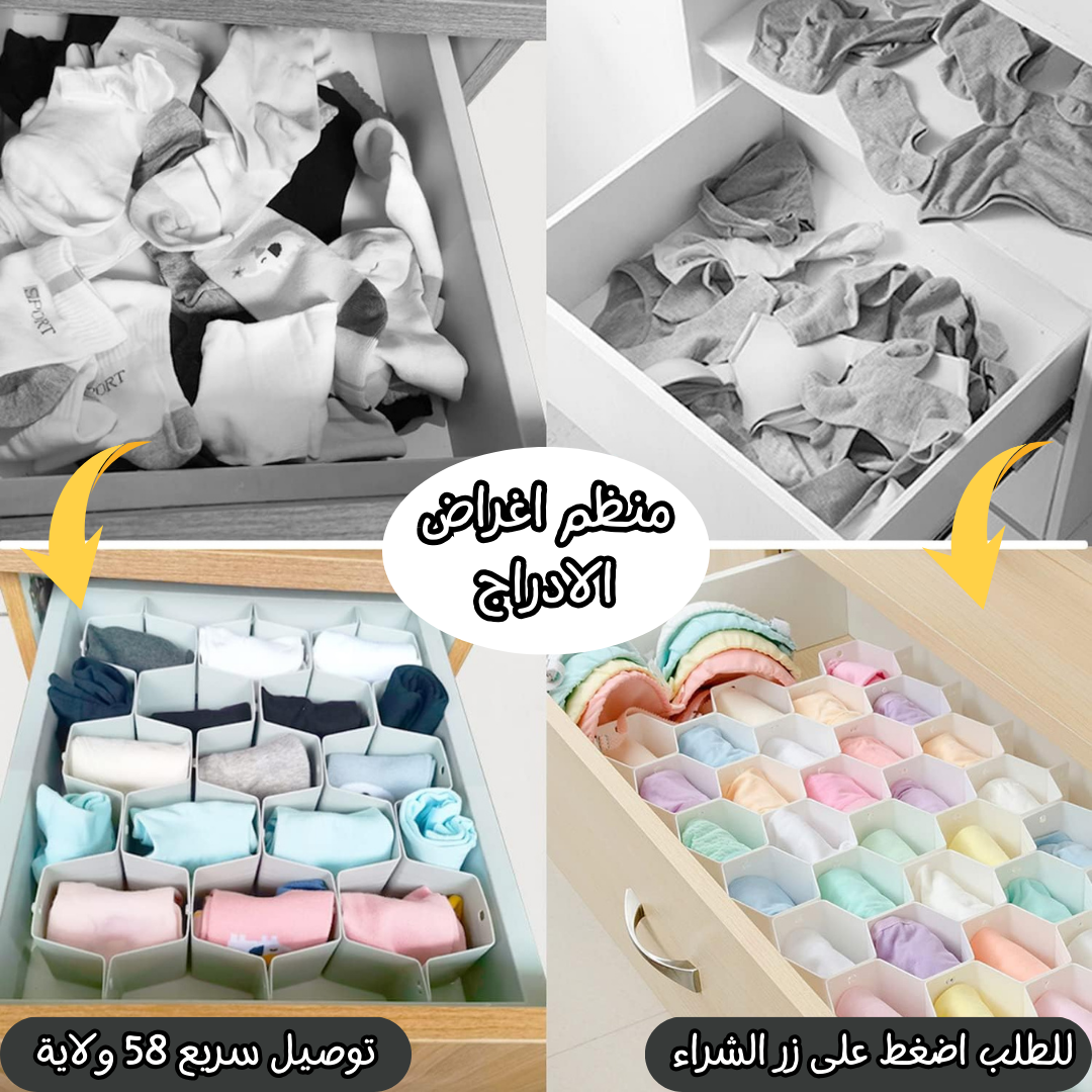 منظم اغراض الدرج