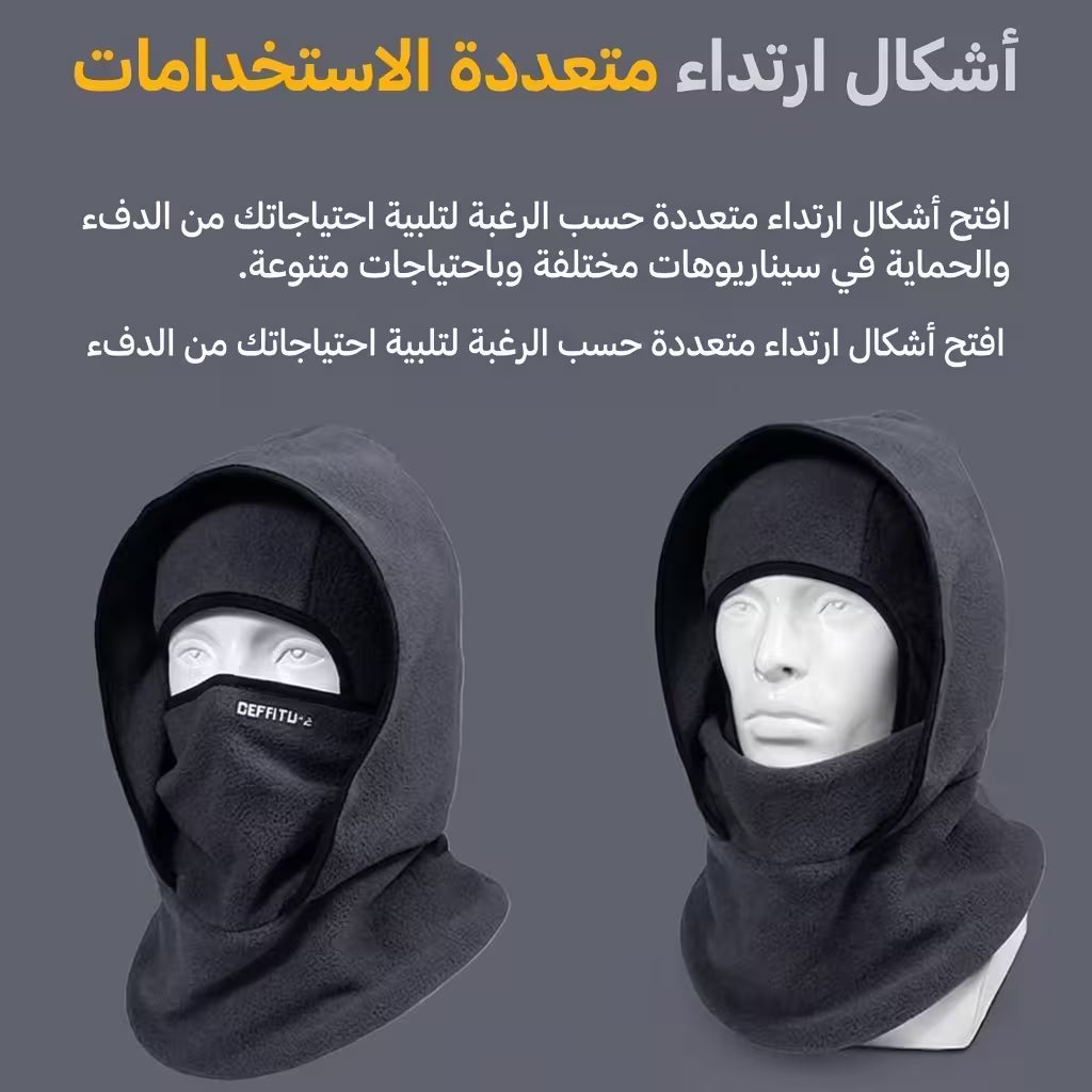 حامي البرد 3 في 1