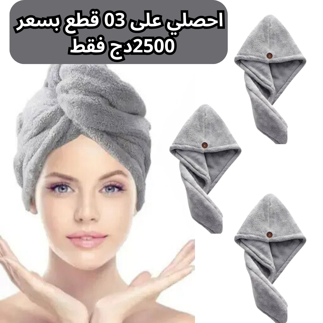 منشفة الشعر العصرية 03 قطع
