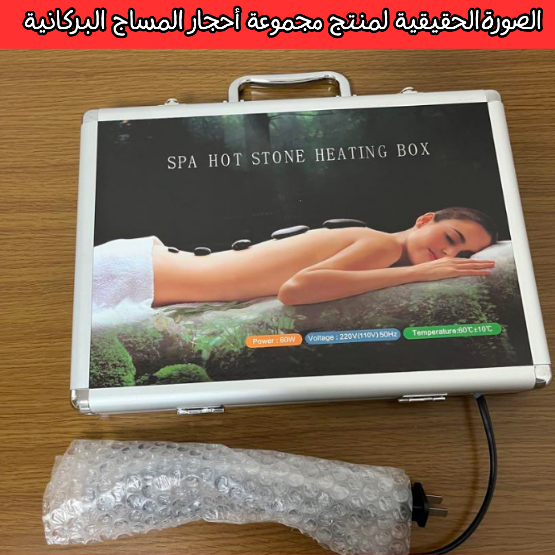 مجموعة أحجار المساج البركانية + صندوق التسخين