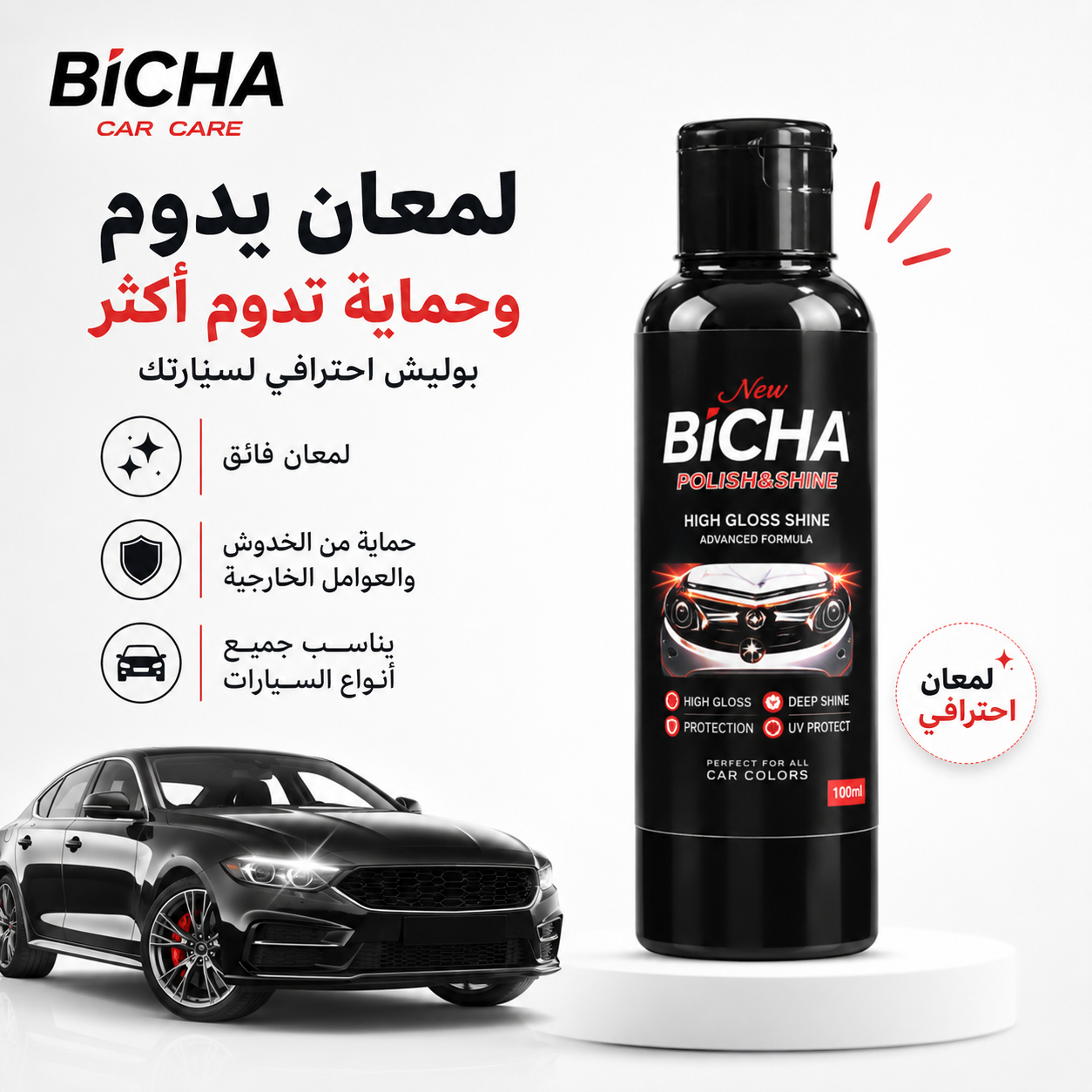 كريم ترميم المصابيح الأمامية ✨