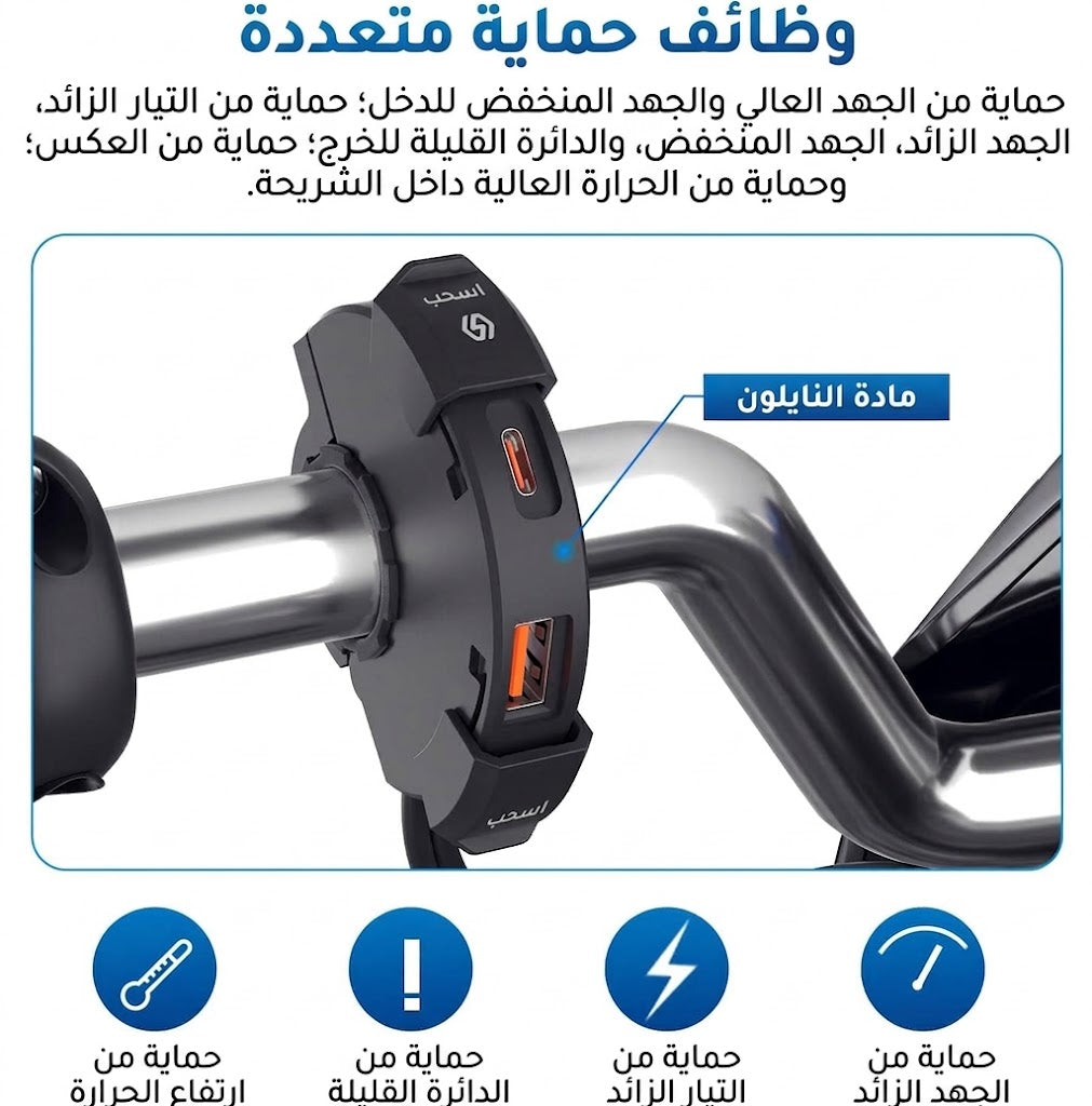 Chargeur Moto USB + Type-C