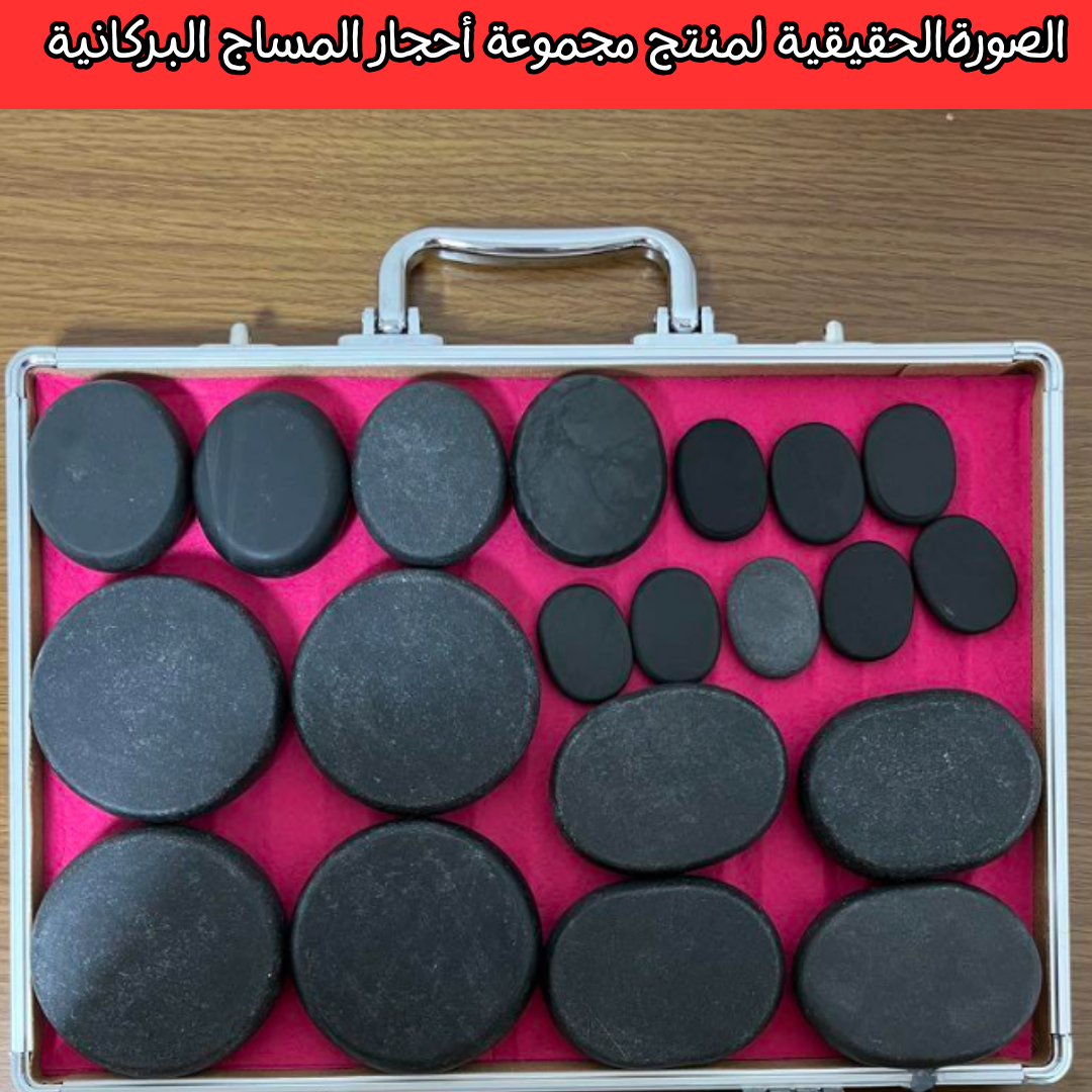 مجموعة أحجار المساج البركانية + صندوق التسخين