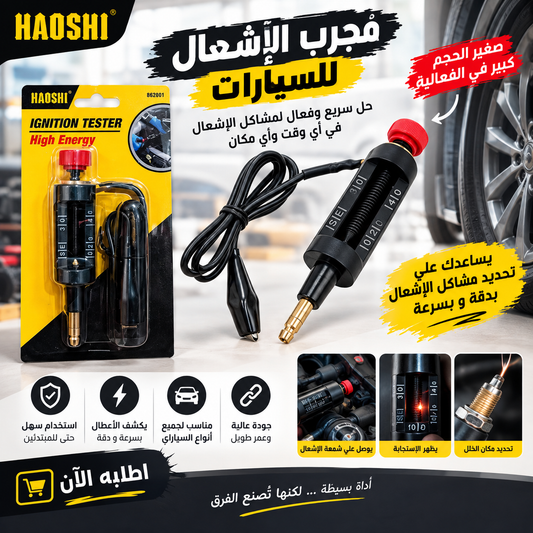 اداة تشخيص بوبينات السيارات Energy Ignition Tester