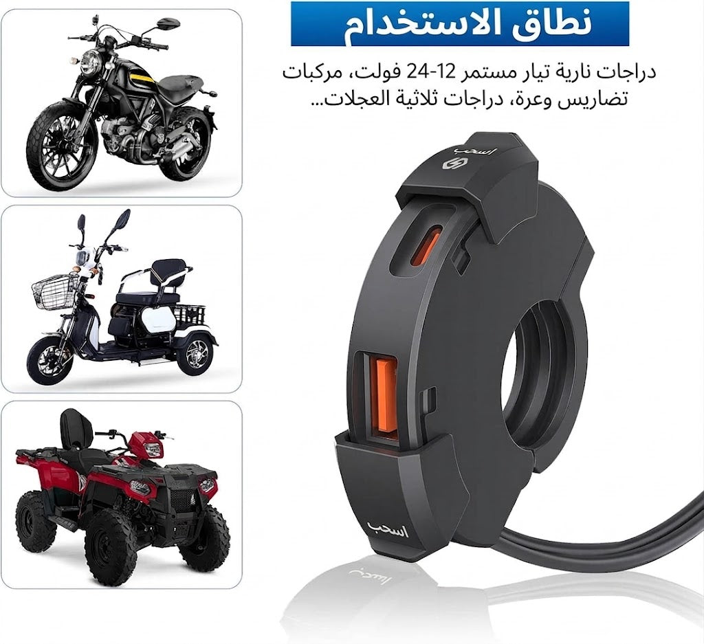 Chargeur Moto USB + Type-C