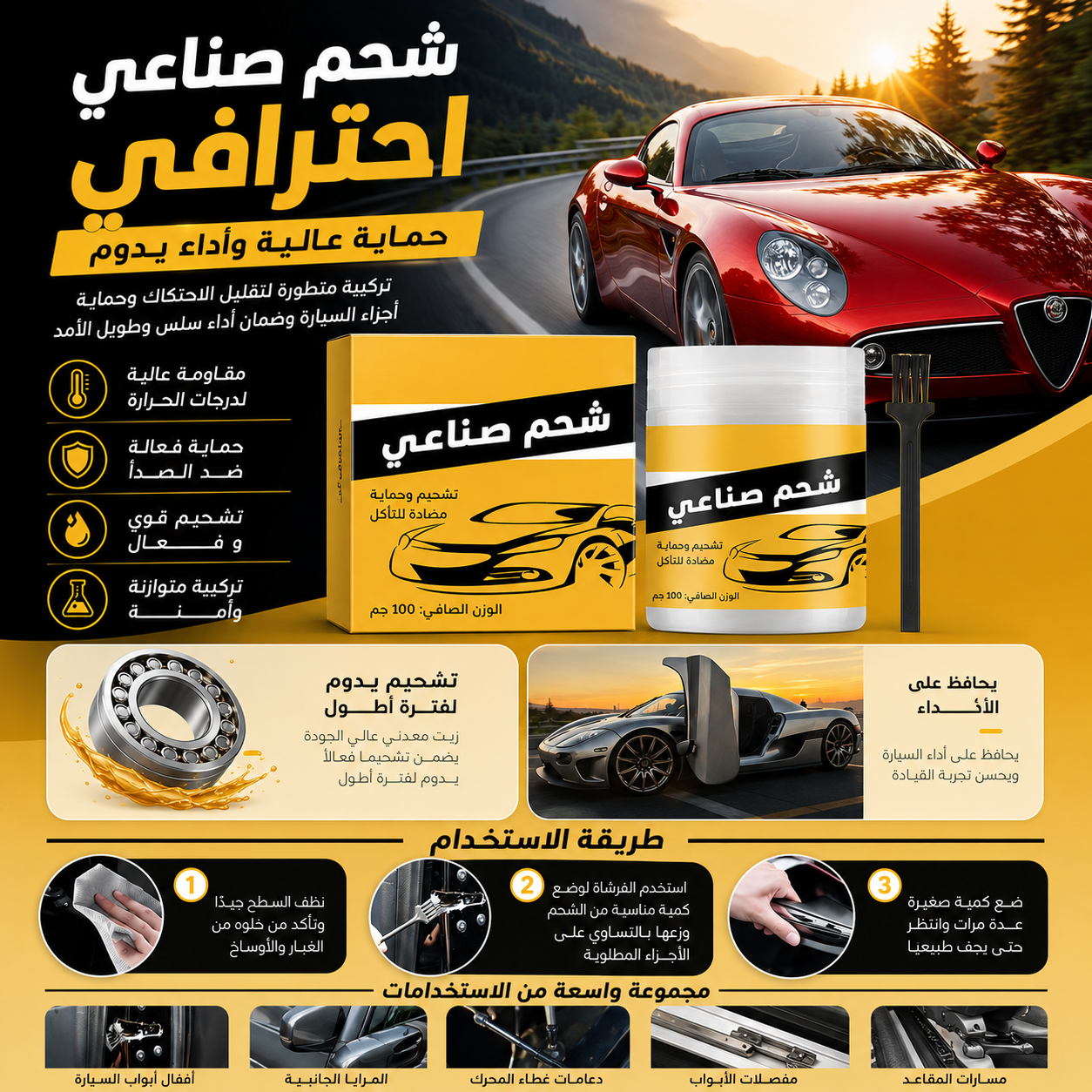 شحم صناعي للسيارات