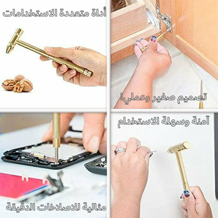 مطرقة صغيرة متعددة الاستخدامات 5في1