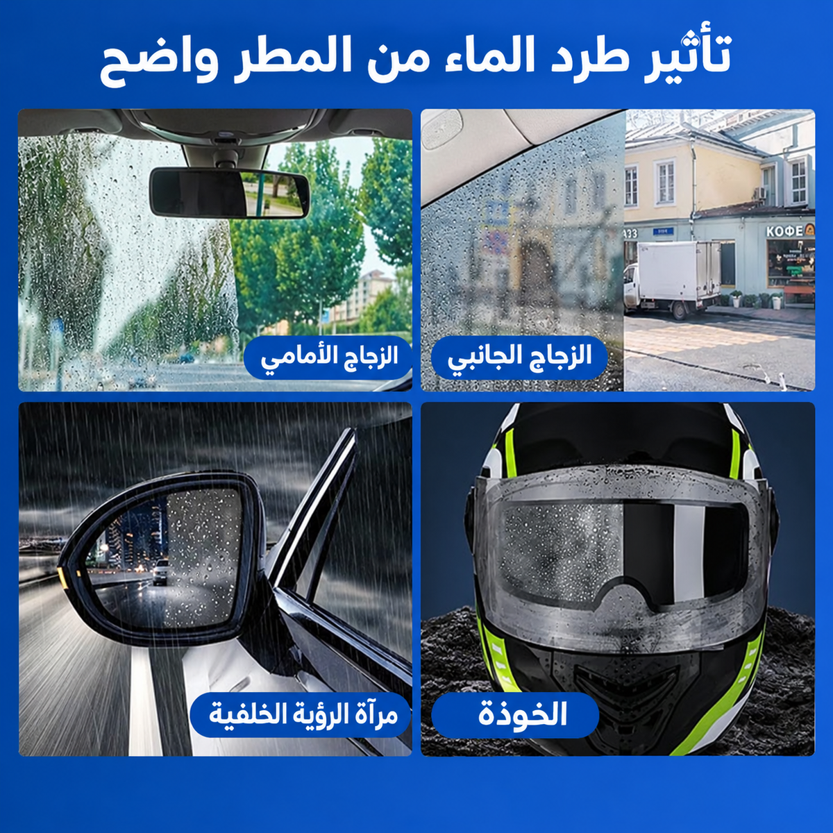 فرشاة تنظيف الزجاج وإزالة طبقة الزيت