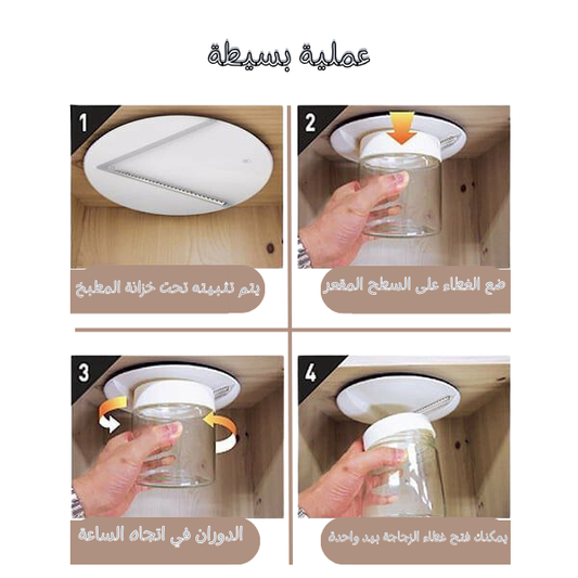 مفتاح الأغطية السحري
