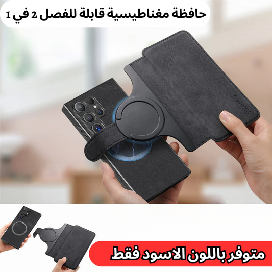 Coque Magnétique Détachable NOIR  2 en 1 pour GALAXY S24 ULTRA