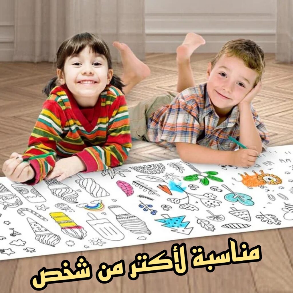 لفة أوراق تلوين للأطفال 🗞 💕 (5 أمتار)