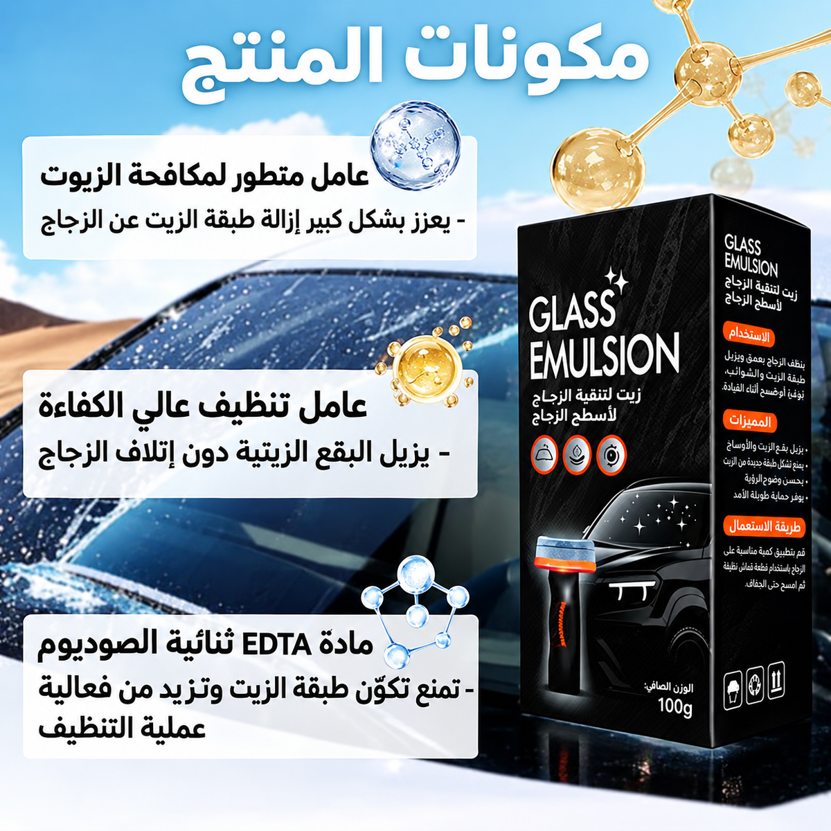 فرشاة تنظيف الزجاج وإزالة طبقة الزيت