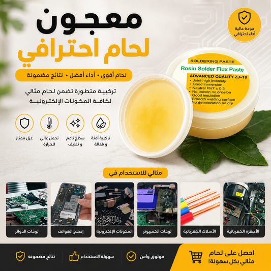 معجون لحام صمغي 30 غرام
