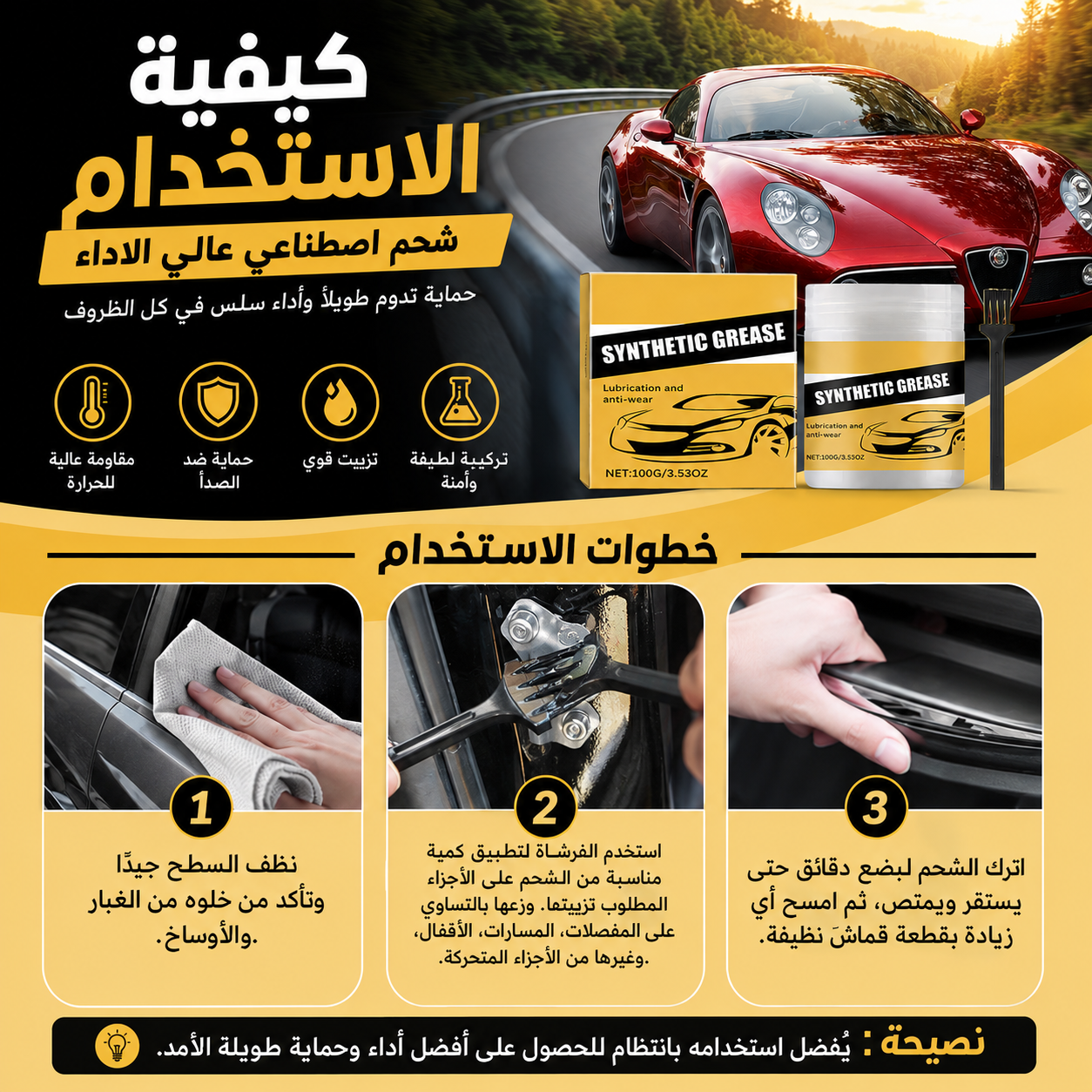 شحم صناعي للسيارات