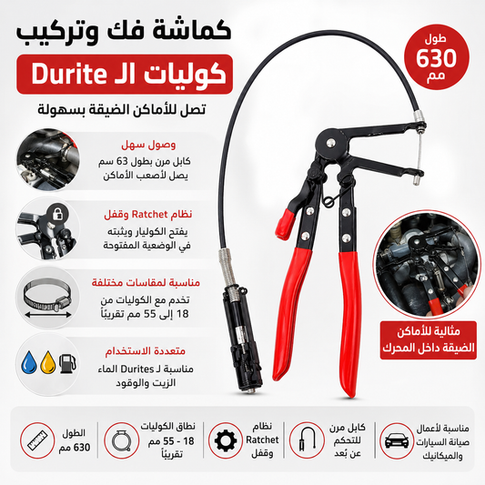 👉 كماشة فك وتركيب كوليات الـDurite بآلية Ratchet – 63 سم