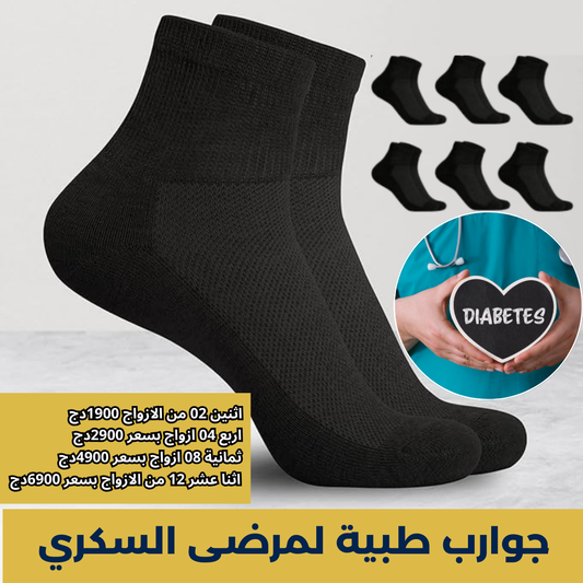 جوارب طبية مخصصة لمرضى السكري