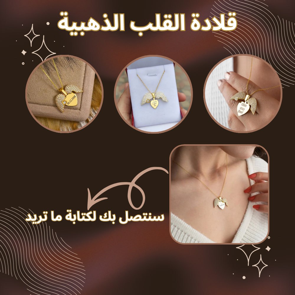 قلادة القلب التي تحمل إسمك